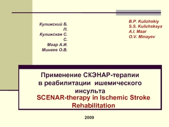 SCENAR-therapy in Ischemic Stroke Rehabilitation