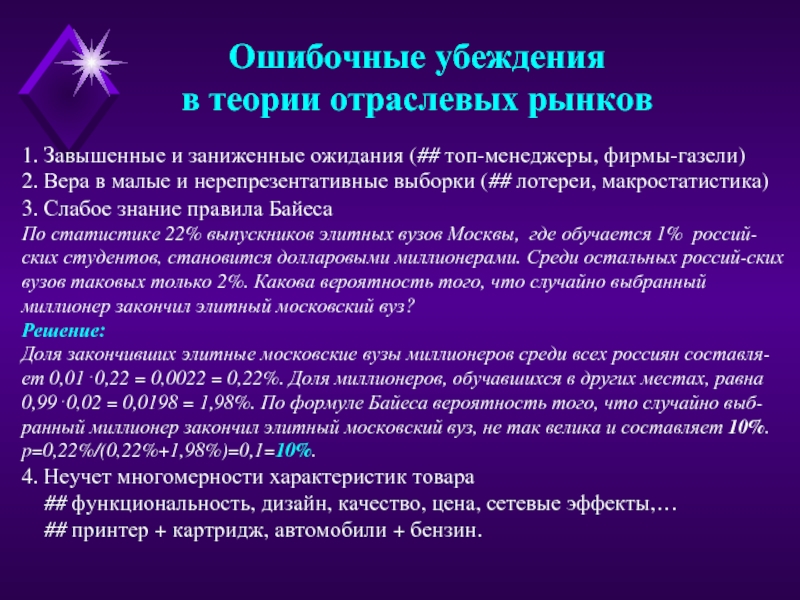 Ошибочные мнения бывают. Теория убеждения. Неверные убеждения. Ошибочные убеждения. Ошибочные теории в науке.