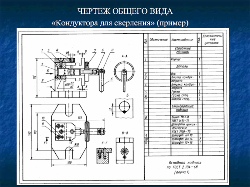 Чертеж общего вида обозначение