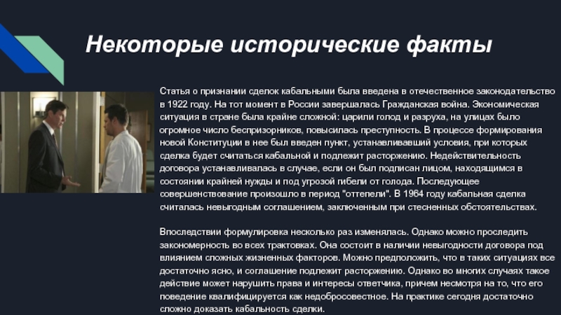 Ст факт. Кабальность сделки. Условия кабальной сделки. Кабальная сделка пример. Кабальные сделки в гражданском праве.