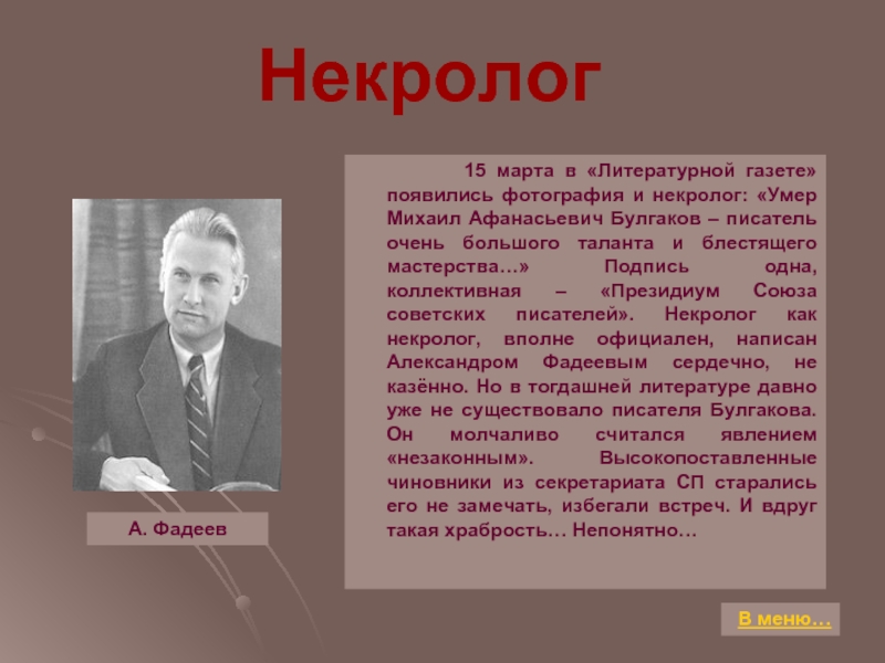 Некролог маме образец