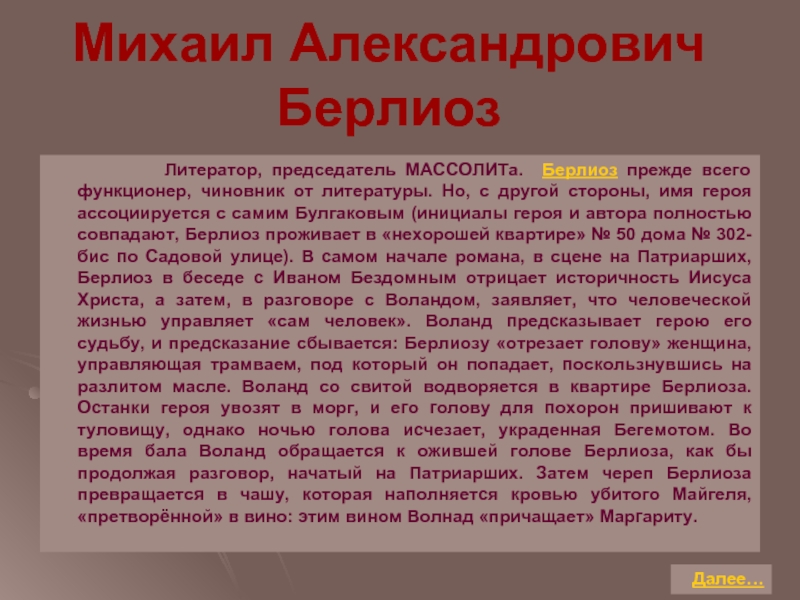 Берлиоз атеист. Берлиоз характеристика. Берлиоз председатель МАССОЛИТА.