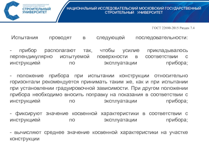 Национальный порядок. Экспериментального определения механической характеристики. Предоставить характеризующий материал.