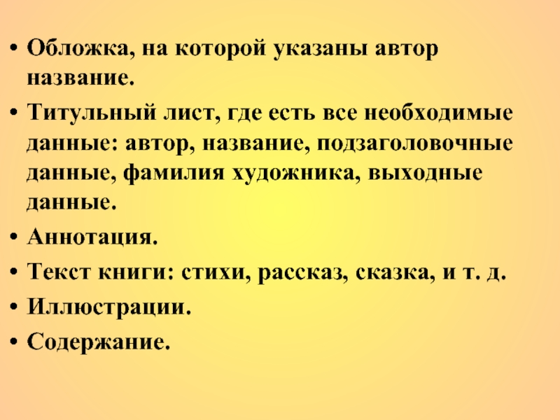 Укажите автора название. Подзаголовочные данные книги. Автор 