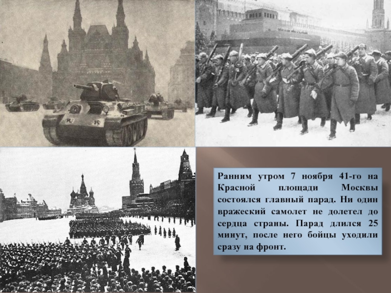 Где проходил парад в ноябре 1941. Парад войск на красной площади 7 ноября 1941 года. Парад 41 года на красной площади. Т-34 на красной площади 7 ноября 1941 года. Красная площадь в 1942 году.