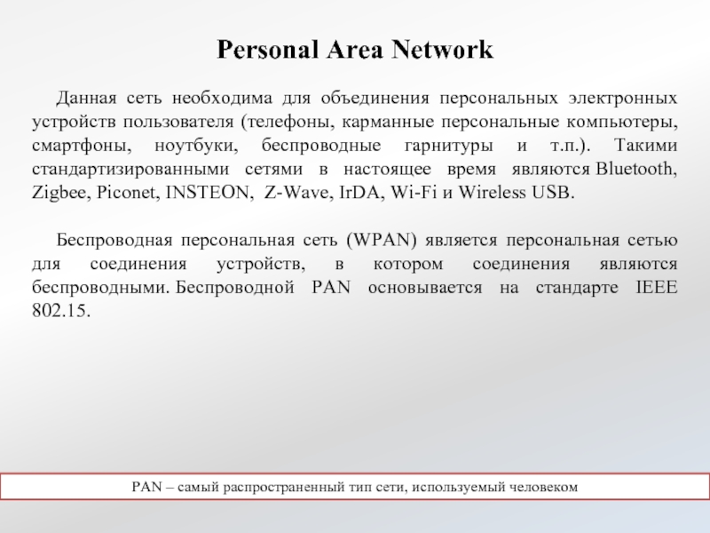 Реферат: Cable Modems Are The Wave Of The