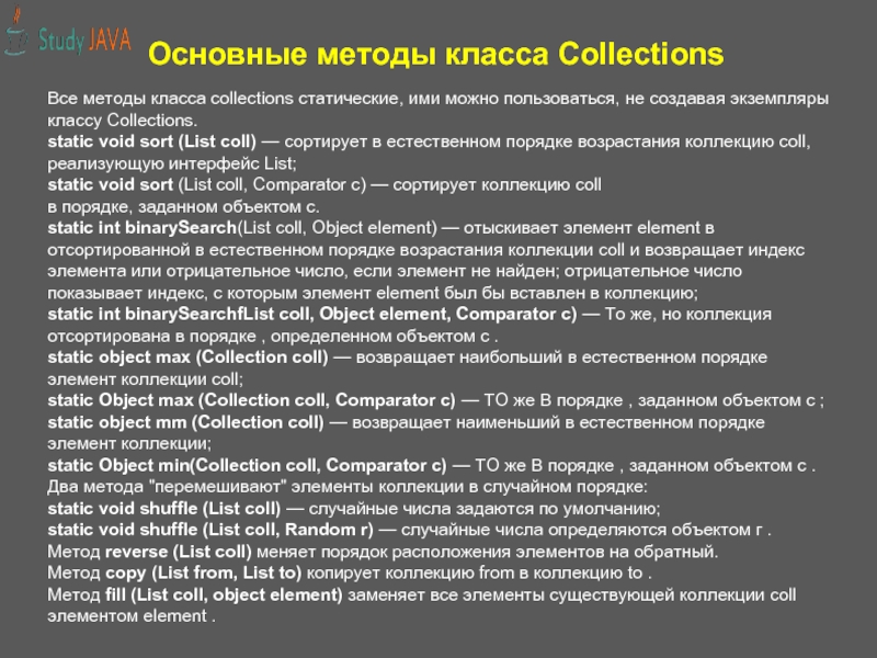 Методы collection. Методы класса. Методы класса collections java. Методы коллекции. Важен порядок элементов java коллекции.