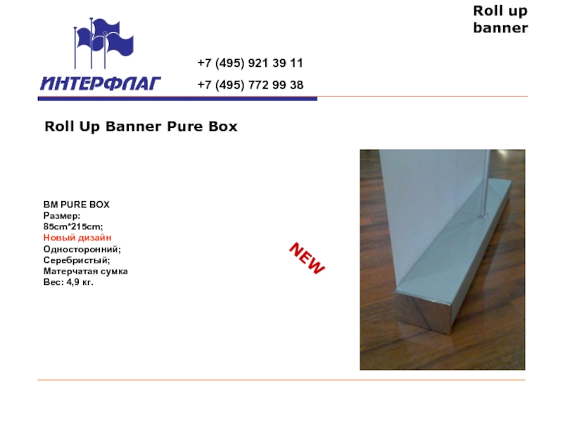 Вес Pure Box.