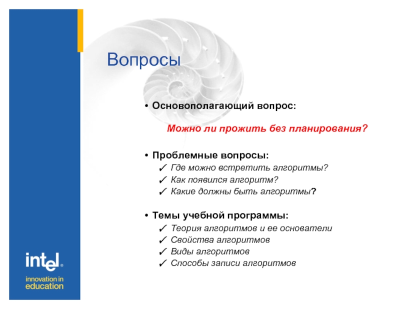 Теория программы. Основополагающий вопрос проекта. Основополагающий вопрос. Основополагающий вопрос проекта примеры.