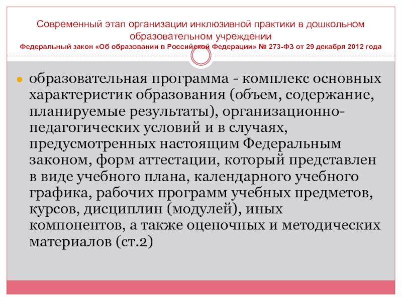 Описание инклюзивной образовательной практики педагогической технологии. Инклюзивные практики в дошкольном образовании. Инклюзивные практики в образовании. Инклюзивные практики. Лучшие практики инклюзивного образования.