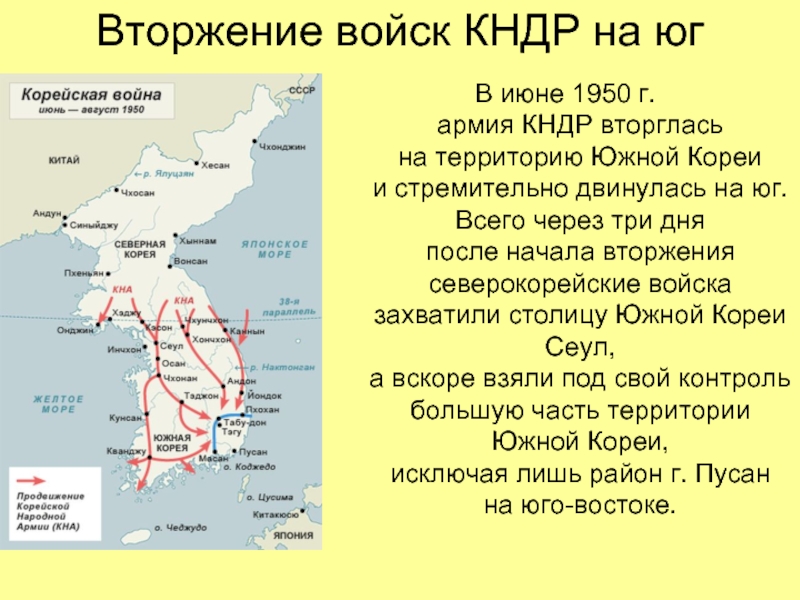 Корейская война презентация