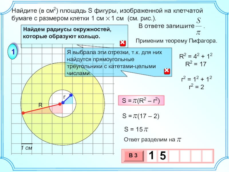 Найдите площадь круга деленную на пи