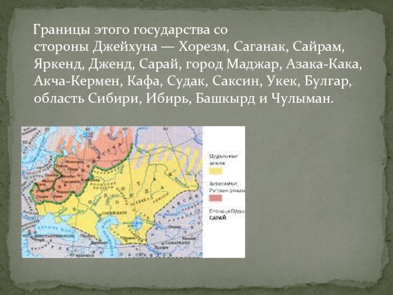 Какие государства входили в золотую орду. Улусы золотой орды. Хорезм Золотая Орда. Границы золотой орды. Хорезм город Золотая Орда.