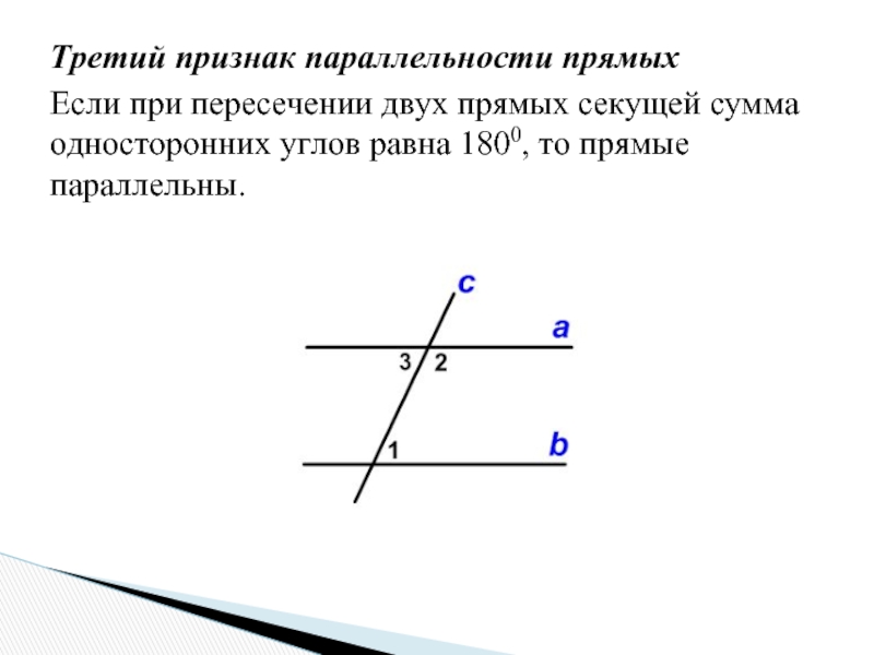 Если две параллельные прямые пересечены секущей то