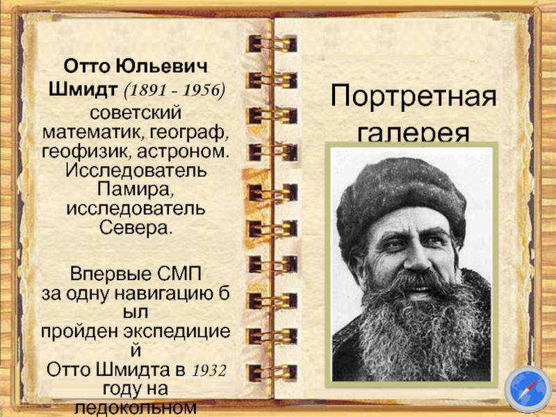 Исследователь памира