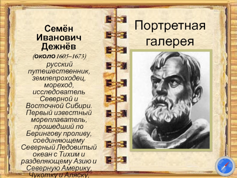 Демин рассказывает бывалый человек 3 класс презентация