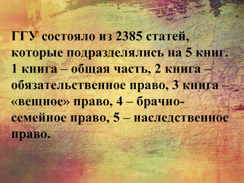 Ггу германское гражданское уложение. Германское гражданское уложение 1896 года. Германское гражданское уложение 1900. Германское гражданское уложение Германии. Ерманское гражданское уложени.