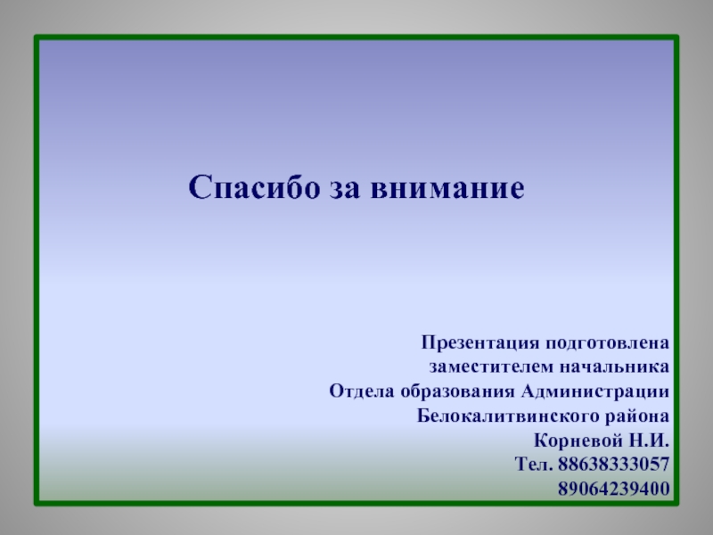 Подготовь подробный. Презентацию подготовил. Внимание для презентации. Подготовьте презентацию. Слайд подготовил.