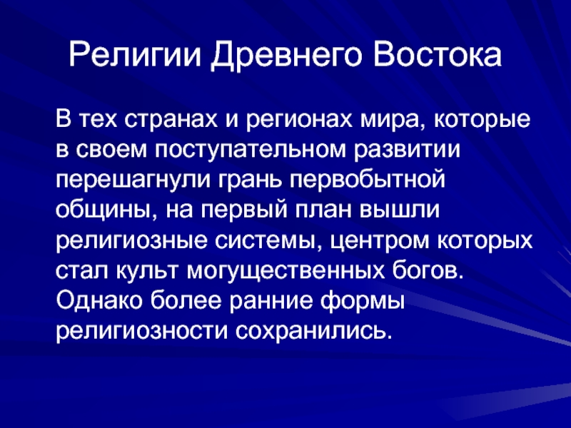 Религии востока презентация - 82 фото