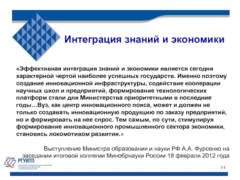 Сайт журнала интеграция образования. Интеграция в образовании это. Интеграция знаний это.