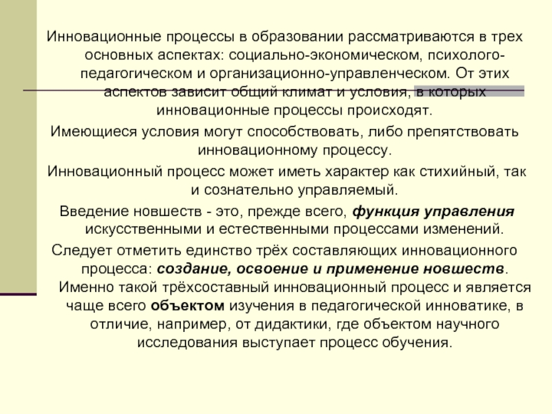 Инновационный менеджмент в образовании. Инновационные процессы в образовании. Инновационные процессы в образовании кратко. Объекты инновационного процесса в образовании. Каковы предпосылки инновационного процесса в образовании.