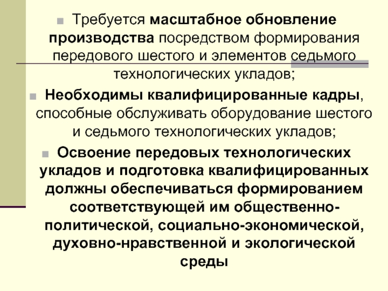 Посредством формирования. Предпосылки обновления производства. Формы обновления производства. Проблемы обновления производства. Производитель обновление.