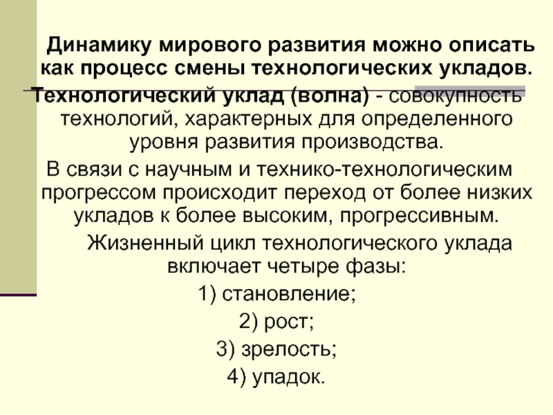 Процесс смены имени. Технико-Технологический Прогресс. Цивилизация как уровень технико- технологического развития.