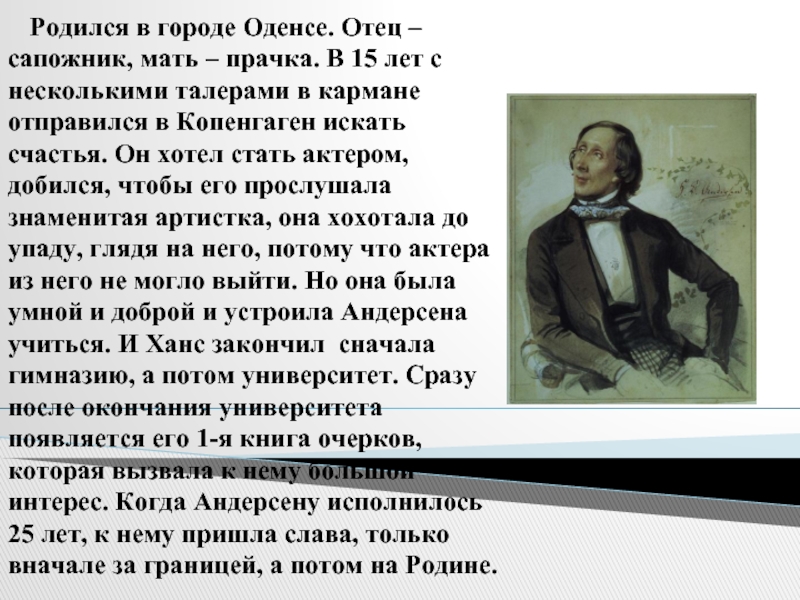 Где родился андерсен в какой стране. Отец Андерсена. Родители Андерсена. Профессия отца Андерсена. Сын сапожника плотник кем приходится сапожник плотнику.