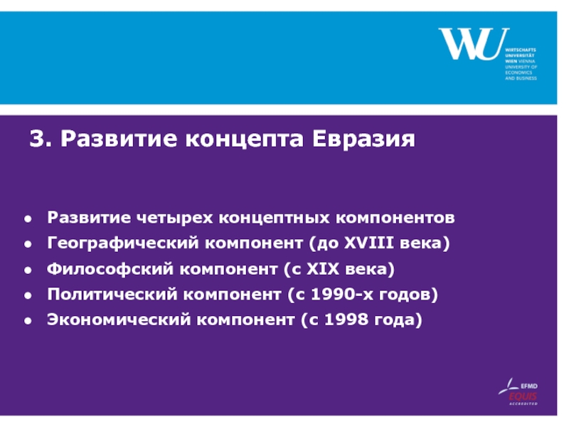 Экономическое развитие Евразии. Концепт развития России. Формирование Евразии. Концепт Евразия.