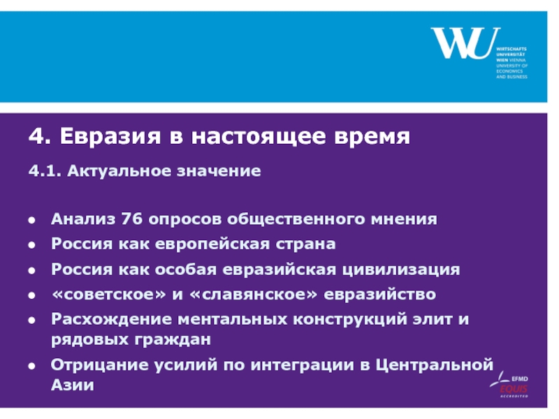 Анализ смысла. Ключевые концепты. Концепт и лексическое значение. Актуальный значение. Цель исследования презентации Евразия.