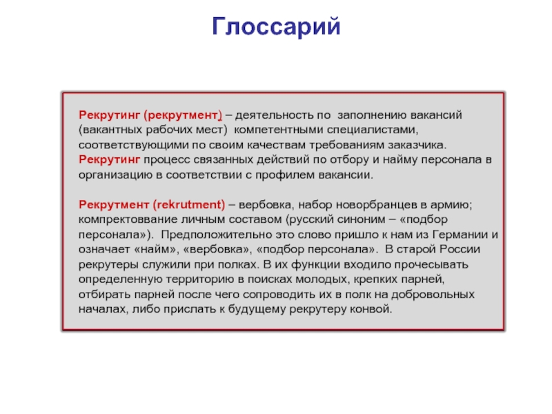 Политика по рекрутменту в компании образец