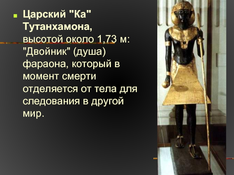 Pharaoh души. Душа фараона.