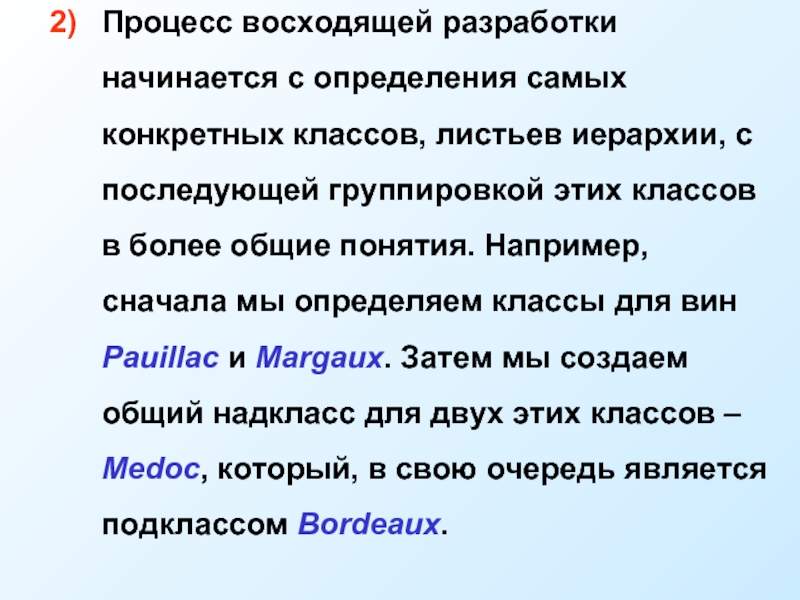 Наиболее конкретную. Восходящий процесс. Восходящая разработка. Восходящие процессы это. Определение самое главное.