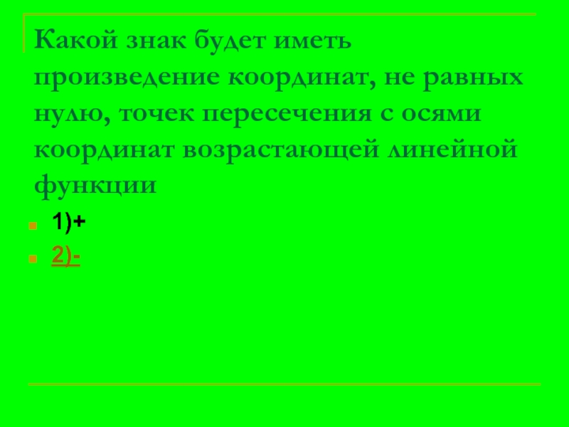 Какой подзаголовок имеет произведение. Какой знак имеет произведение. Произведение какой знак. Произведение координат точки.