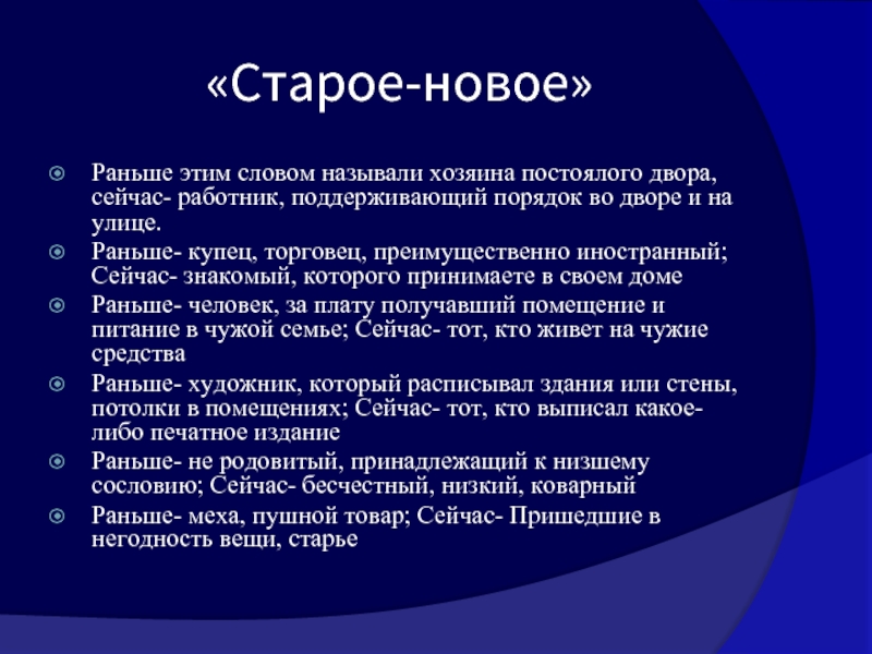 Зван слово. Разговор вожатого и хозяина постоялого двора.. 