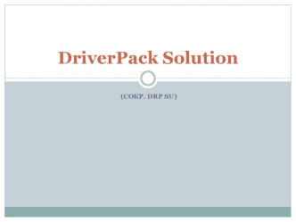 DriverPack Solution — менеджер установки драйверов