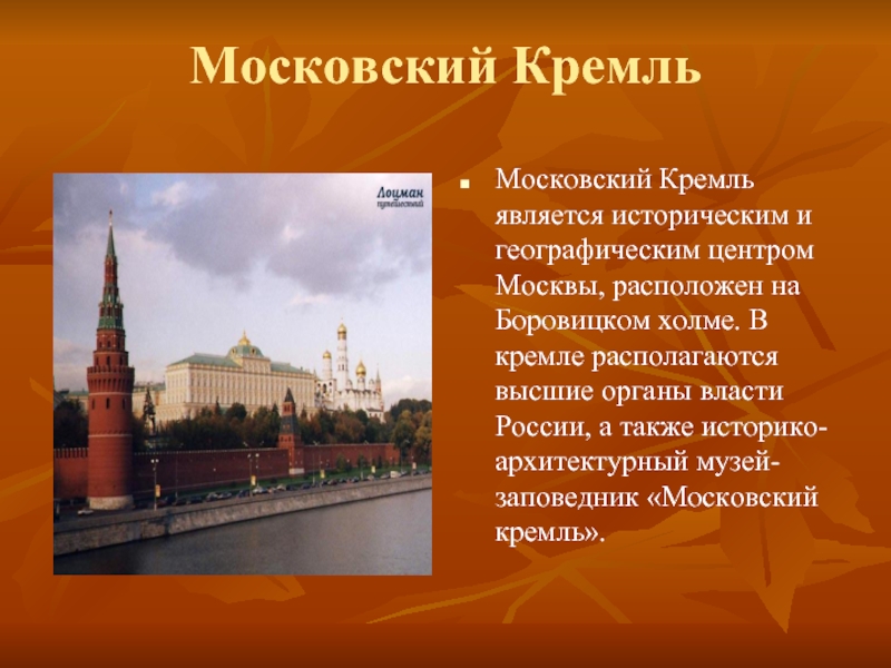 Презентация город москва 5 класс