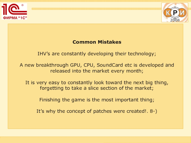 Common MistakesIHV’s are constantly developing their technology;A new breakthrough GPU, CPU,