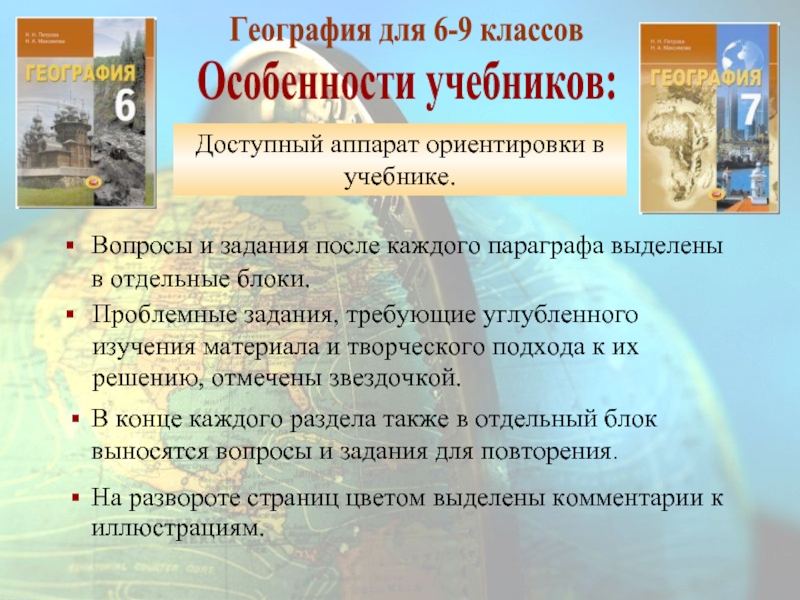 Вопросы по учебникам. Аппарат ориентировки в учебнике это. Аппарат ориентировки в учебнике география. Аппарат ориентировки учебника включает. Проблемная задача по географии.