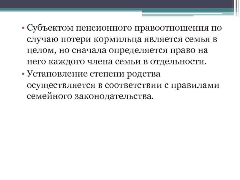 Субъекты пенсионных правоотношений схема