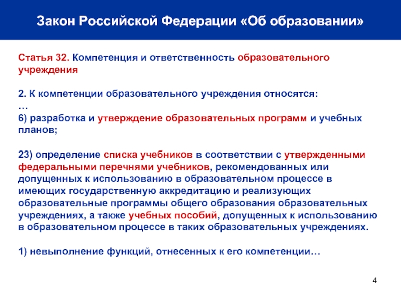 Учебный план в законе об образовании в рф