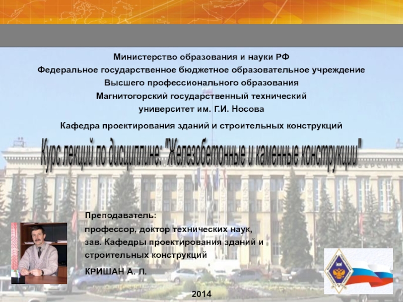 2014 Министерство образования и науки РФ Федеральное государственное бюджетное образовательное учреждение Высшего
