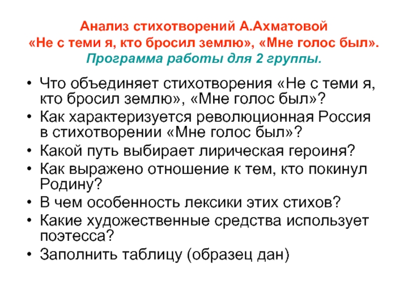 Анализ стихотворения ахматовой родная земля по плану