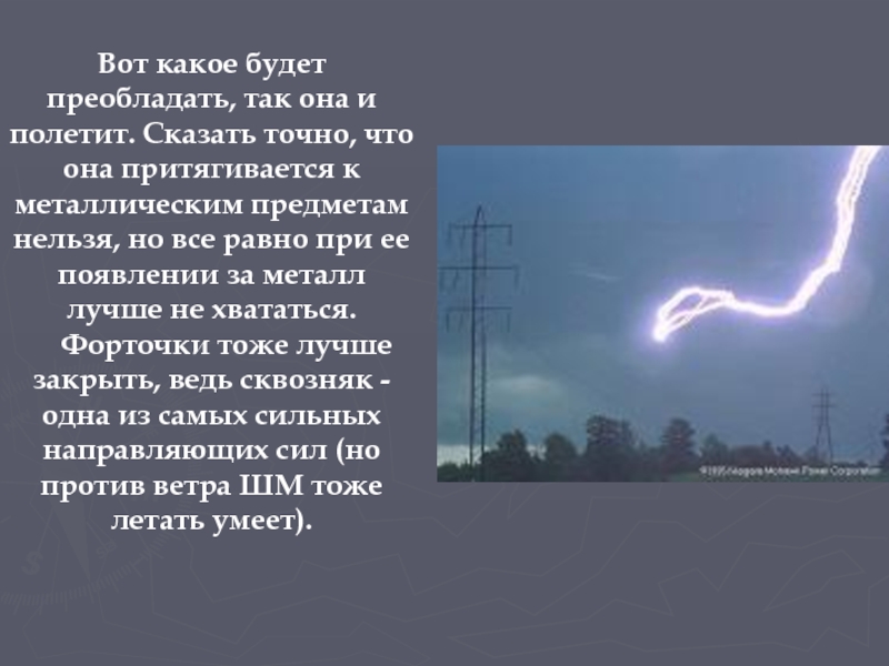 К чему снятся шаровые молнии. Шаровая молния. Шаровая молния в Новосибирске. Шаровая молния в реальной жизни. Шанс появления шаровой молнии.
