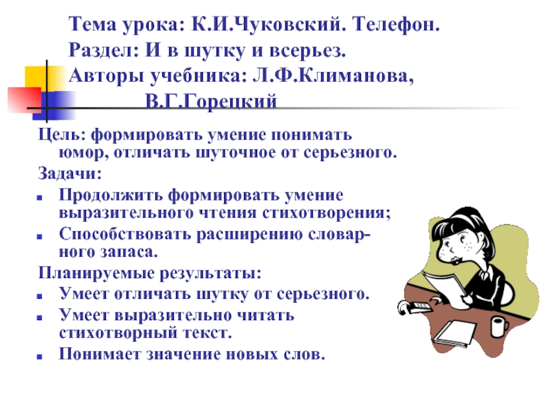 Школа в шутку и всерьез. Цель проекта и в шутку и всерьез. Задачи для проекта и в шутку и всерьез. Цель проекта и в шутку и в серьёз. Раздел и в шутку и в серьёз.