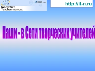 http://it-n.ru