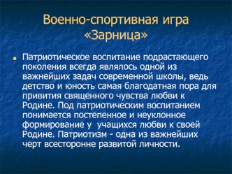 Военно-спортивная играЗарница