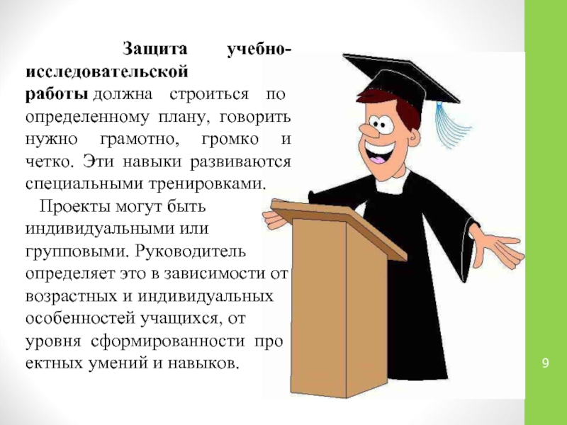 Защита учебного проекта