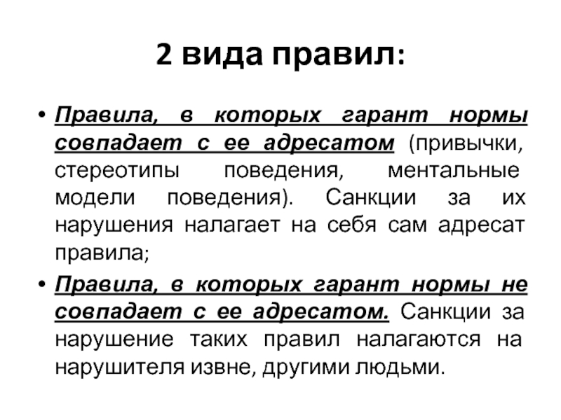 Гарант нормы. В виду правило. Ситуация, адресат, содержание, санкции, Гарант.