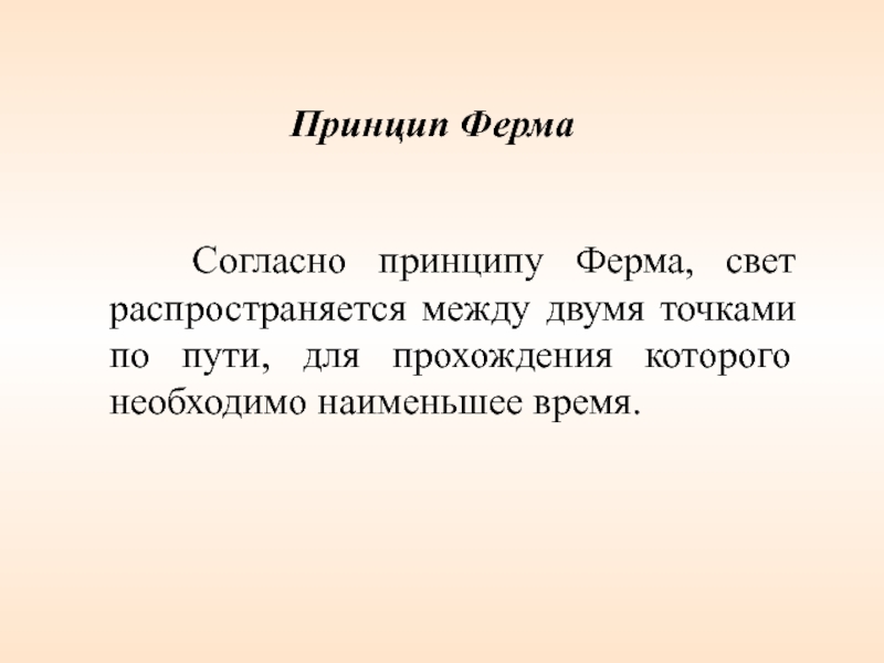 Согласно принципу. Согласно принципов.